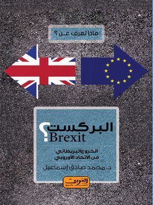cover image of ماذا تعرف عن البركست؟